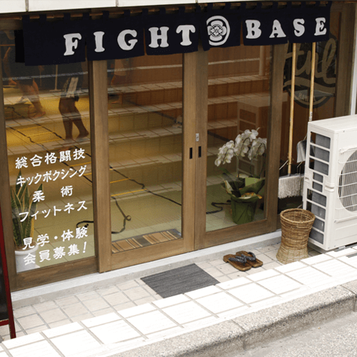 FIGHT BASE 外観